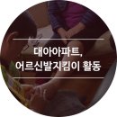 대아아파트경로당 이미지