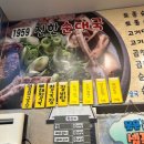 1959진한순대국