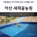 세재골농원 이미지