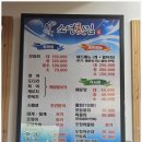 소영횟집 이미지