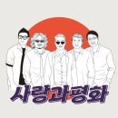 Ep.7 사랑과평화 콘서트 이미지