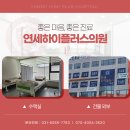 연세하이소아청소년과의원 이미지