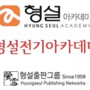 천안대산전기학원