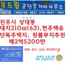 진주시 상대동 주택지 상가부지 원룸부지 토지 땅 매매 헌주택있음 이미지