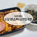 돼지게티 | 돼지게티 신메뉴 순살 양념구이 슈프림 족발 내돈내산 후기｜감자당면 추가 필수!
