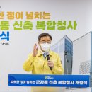 광진구 구의1동 자치회관 3층 강의실1 | 광진구, 군자동 신축 복합청사 개청