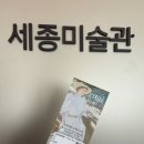 세종문고 앞 | 서울 광화문 투어 | 사발 한식당 | 세종문화회관 미술관 | 펠트커피 | 교보문고