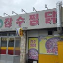 장수찜닭 이미지