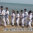 한일태권도장 이미지