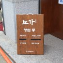 노가숯불덮밥
