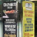 마라풍차 본오점