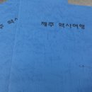 광주 출발 &#34;제주&#34; 역사여행 _ 2월24(토)~26(월) / 2박3일 이미지