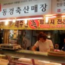 오복축산 이미지