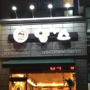 얌스관저점 네이버블로그