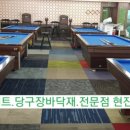 터미널 당구장 이미지