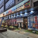 넌술포차 | 구래동술집 쌉니다미소마트 김포구래점 포차 감성 횟집 술이 술술