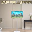 LG스탠바이미 삼텐바이미 차이 장단점 실사용후기 총정리