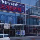 놀이터보드카페 이미지