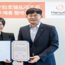 한화호텔앤드리조트(주) 이미지