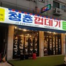 청춘껍데기수원 - 수원시 권선구 금곡로 213 | 청춘껍데기수원