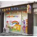 바하피아노교습소 이미지