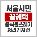 강서구-70 | 서울시 음식물쓰레기 처리기 보조금, 강서구 신청 후기와 꿀팁