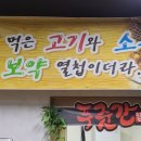 참숯구이푸줏간 이미지
