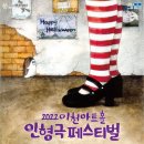 인형극 페스티벌 이미지