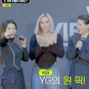 스우파 YGX는 YG랑 관련있는 댄스팀일까 이미지