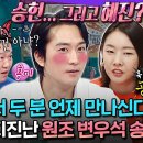 라디오스타 엠뚜루마뚜루 훅 들어온 이시언의 소개팅 주선 당황해서 말 더듬는 인간 다비드 송승헌 영상 이미지