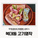 청주 지웰시티 맛집 복대동 고기명작 직영점 솔직후기