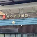 리틀본수원집 이미지