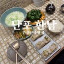 한강진역 | 한강진역 맛집 난포 한남 평일 예약 후기