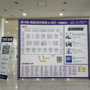 아이비스 PC방 대전복수점 | 제14회 제일창업박람회 in 대전 카페창업쇼 방문 후기