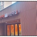 시립이편한세상평택용이1단지어린이집 네이버블로그