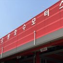 오창자동차정비공업사 이미지