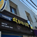 대명수학교습소