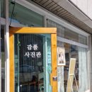 감풀사진관 이미지