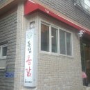 종점통닭 이미지