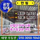 4산업단지 축구장 | 김해 공장 임대 [260701] : 산업단지 내 축구장 2개 면적의 초대형 임대 - 토지 16,281㎡(4,925) 건물...