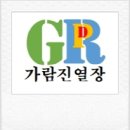 가람진열장 이미지