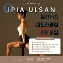 더뉴필라테스지도자협회