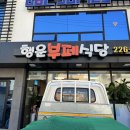 행운부페식당 이미지
