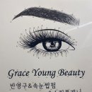 그레이스뷰티 이미지