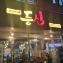 등심의신 이미지