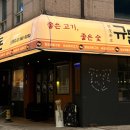 규돈 이미지
