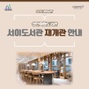서이도서관 이미지