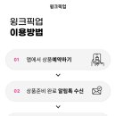 윙크마트 이미지