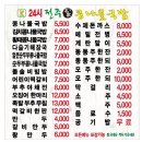 24시전주명가콩나물국밥 - 제천시 의림대로 211 | 24시전주명가콩나물국밥