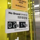 노브랜드진주초전점 이미지